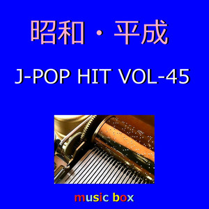 ミックスナッツ 「SPY×FAMILY」主題歌（オルゴール） - song and