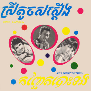Ros Sereysothea & Chea Savoeun - កញ្ឆែតបោះទង