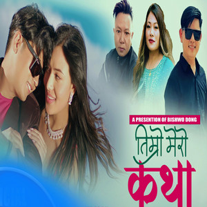 Bishwo Dong - Timro Mero Katha (feat. Sumina Lo)