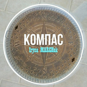 Iryna Marchak — Компас