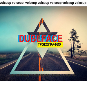Dublface - Нашмир
