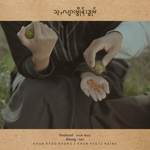 Mai Kaung Boiz & Khun Htetz Naing - Sa Lyar Mwone Dwum