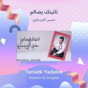 حسين الزيرجاوي - تانيتك يضالم