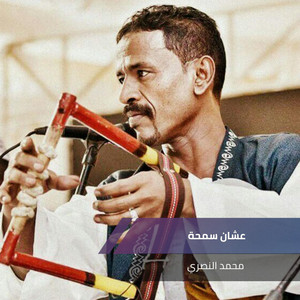 محمد النصري - Ashansamha