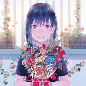 プレゼント (feat. 藍月なくる) by FROZEN QUALIA, 藍月なくる