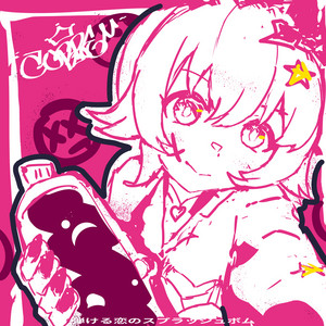 splatbomb by .。*゚+.*.Curren。+..。*゚+