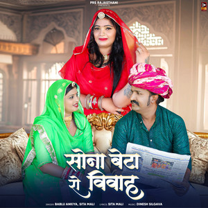 Sona Beta Ro Vivah by Bablu Ankiya, Sita Mali