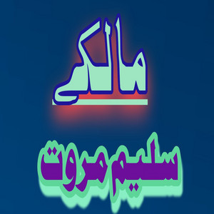 Saleem Marwat - Garza Da Hagho Sara