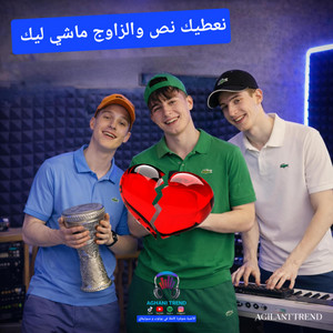 Aghani Trend - نعطيك نص ڨلبي والزاوج ماشي ليك