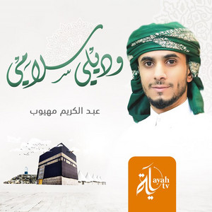 Waddili Salami by Abdel Karim Mahyoob