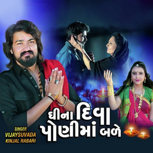 Ghina Diva Poni Ma Bale by Vijay Suvada, Kinjal Rabari
