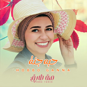 حبه جنة - منة طارق by Menna Tarek