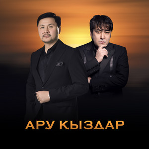 Ару қыздар by Досымжан Таңатаров, Meirambek Besbayev