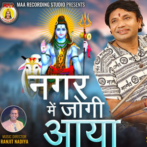 Nagar Me Jogi Aaya