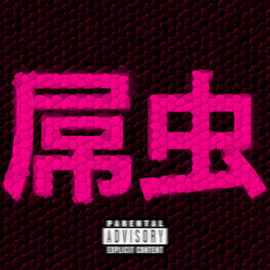NEW WH!P by DSN