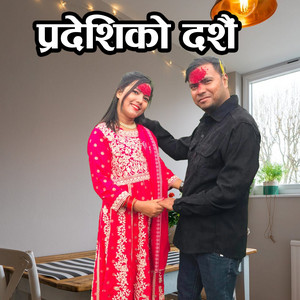 Prem Raj Lamichhane - Pardeshi Ko Dashain
