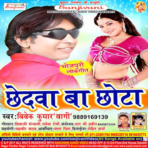 Tel Lagai Ke Ghussai by Vivek Kumar Bagi, Pooja
