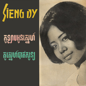Sieng Dy - កូឡាបអូនស្នេហ៍