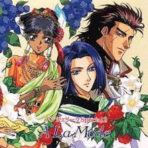アンジェリークSpecial2 〜A LA MODE〜 - Compilation by Various