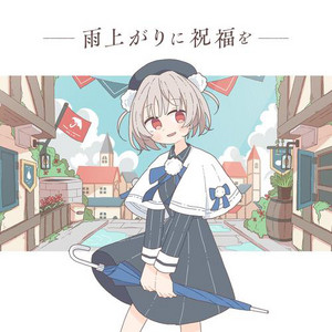 目撃！テト31世 (feat. 重音テト & 雨衣) - song and lyrics by はろ