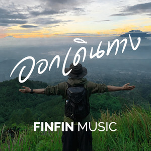 ออกเดินทาง by FINFIN MUSIC