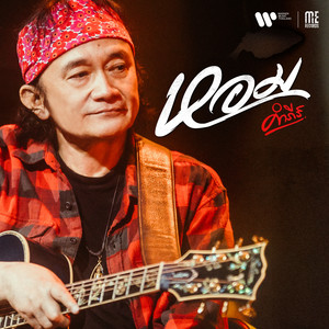หอม by Pongsit Kampee