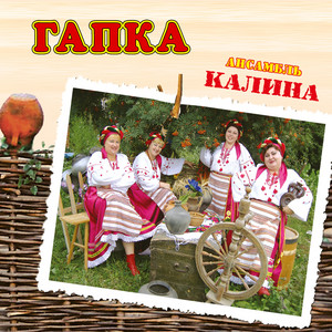 Гапка