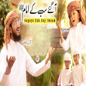 Hafiz Amanullah Qazi - Aagaye Sab Kay Imaam
