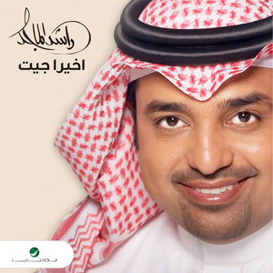 Rashed Al Majid - Akhiran Jeit