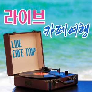 애심 (Cover Version)