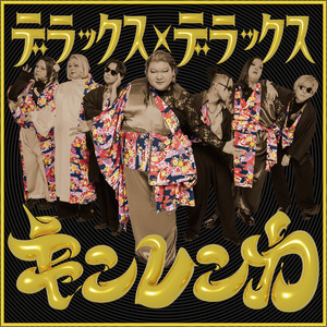 キンレンカ by DELUXE×DELUXE