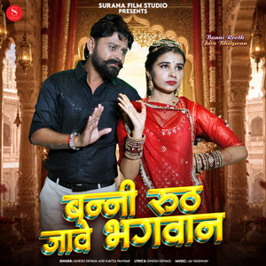 Banni Rooth Jave Bhagwan by Dinesh Dewasi, Kavita Panwar
