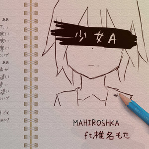 Young Girl A (feat. siinamota) - Cover (HARESOLA.ver) by MAHIROSHKA, Siinamota