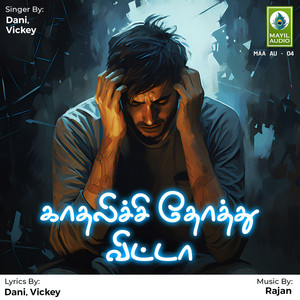 Kadalichi Thothu Vitta