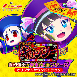 P うる星やつら2 オリジナルサウンドトラック - Album by newgin sound