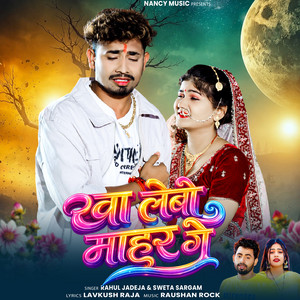 Kha Lebo Mahur Ge by Rahul Jadeja, Sweta Sargam