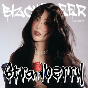 BIZCUITBEER - สะตอว์เบ่อร์รี่ (Strawberry)