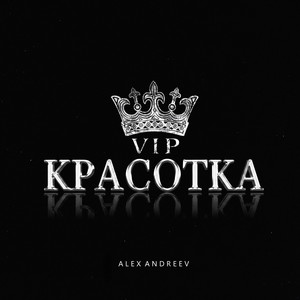 VIP-красотка by Alex Andreev