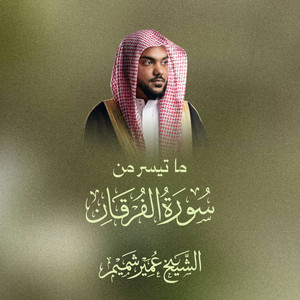 Al Sheikh Umair Shamim - Selected Verses From Surah Al-Furqan