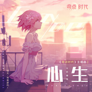 心生 by 牛奶@咖啡