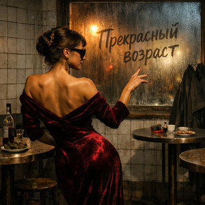 Режим богиня by Марго Нуар