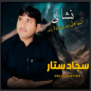 Sajjad Sattar - E Qasmaten Ya Sehere