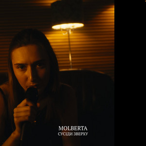 MOLBERTA - Сусіди зверху