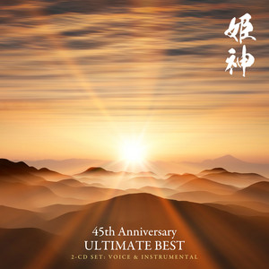 姫神風土記 - Album by Himekami | Spotify