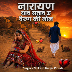 Narayan Yaad Satav U Bairan Ki Mon by Mukesh Gurjar Piprala