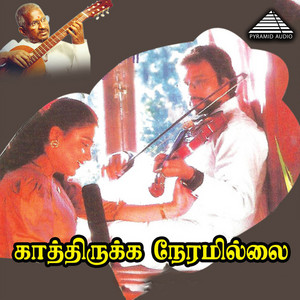 Ilaiyaraaja, S.P. Balasubrahmanyam, S. Janaki & Vaalee - Va Kathirukka Neramillai