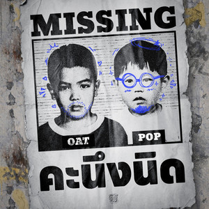 คะนึงนิด (MISSING) by Oat Pramote, Pop Pongkool