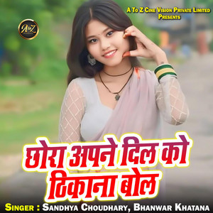 Chhora Apne Dil Ko Thikana Bol by Sandhya Choudhary, Bhanwar Khatana