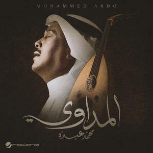 المداوي