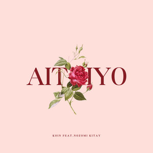 KOIN - Aitaiyo (feat. Nozomi Kitay)